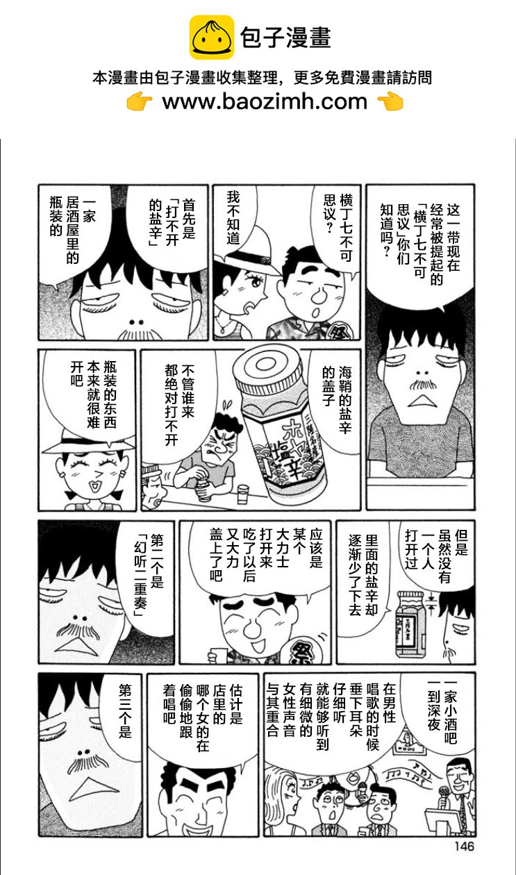 酒之仄徑 - 第721話 - 1