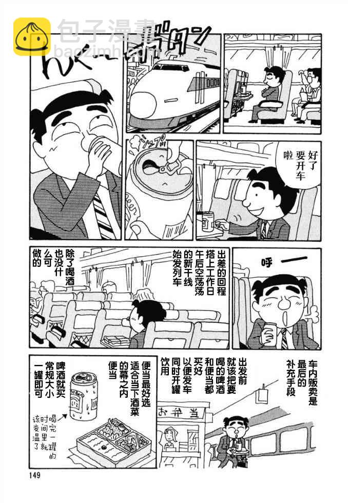 酒之仄徑 - 第71話 - 1