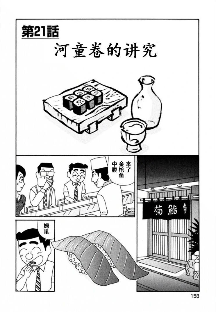 酒之仄徑 - 第723話 - 1