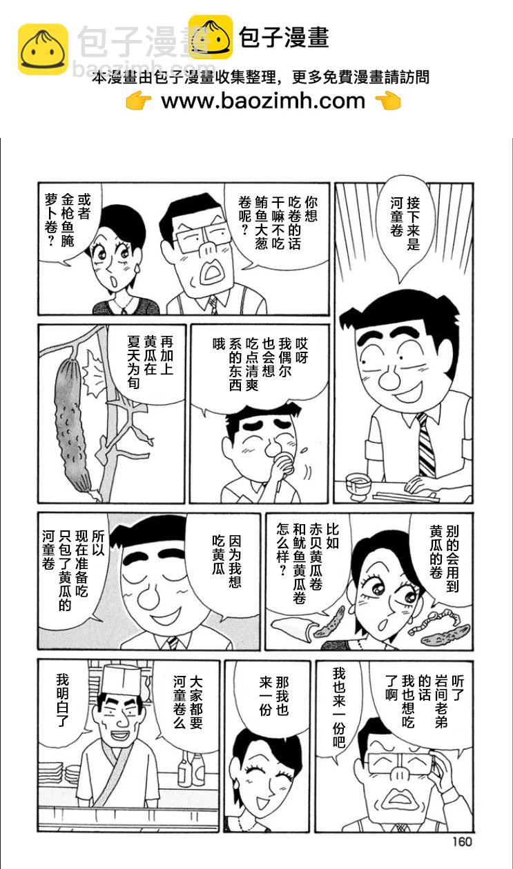 酒之仄徑 - 第723話 - 1