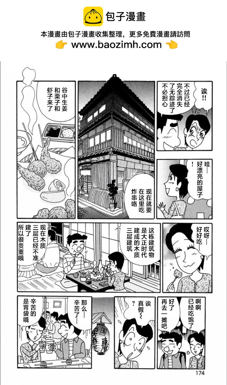 酒之仄徑 - 第725話 - 1