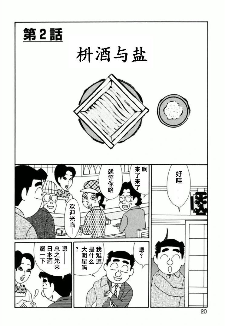 酒之仄徑 - 第729話 - 1