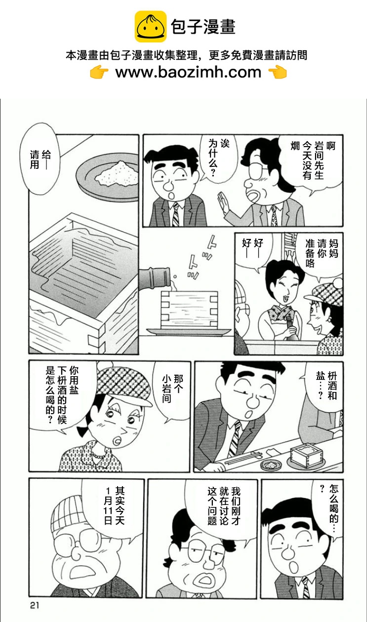 酒之仄徑 - 第729話 - 2