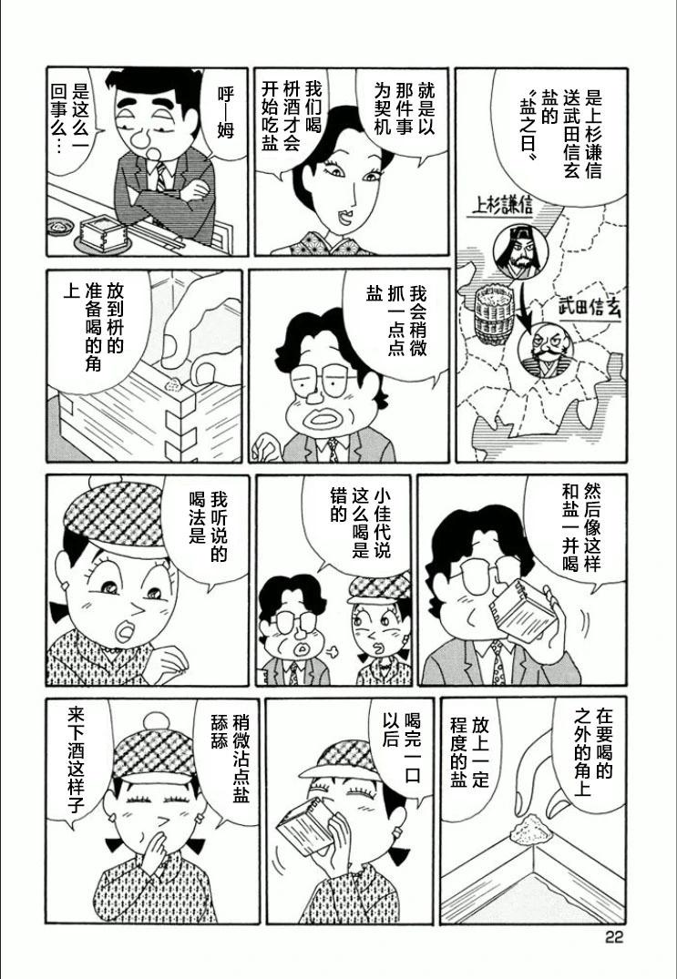 酒之仄徑 - 第729話 - 1