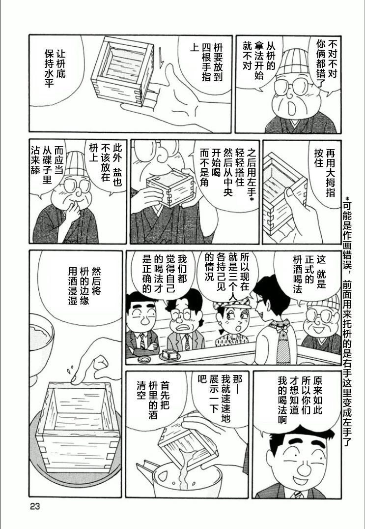 酒之仄徑 - 第729話 - 2