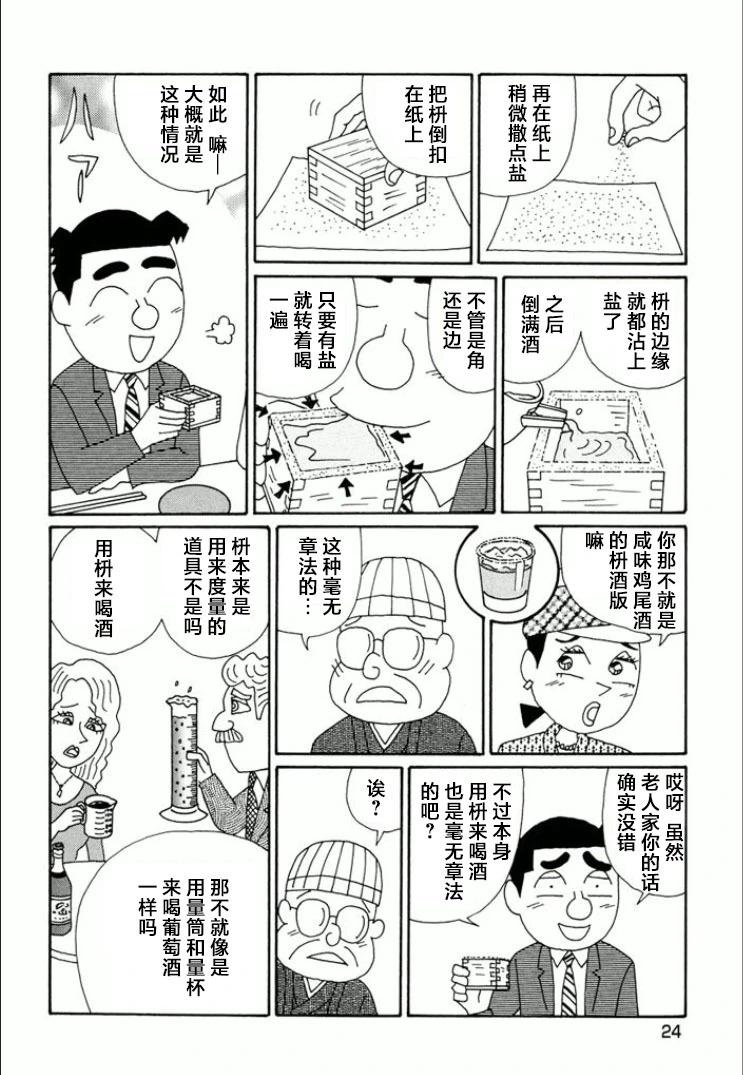 酒之仄徑 - 第729話 - 1