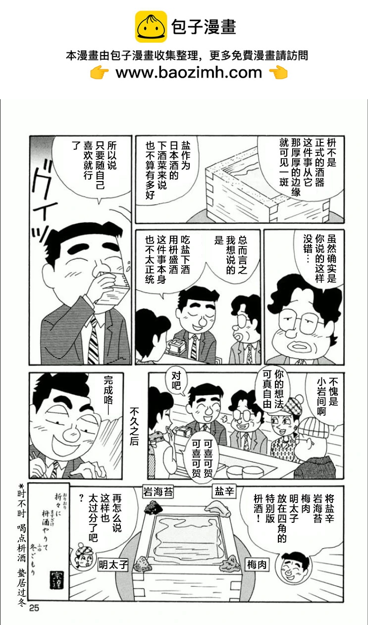 酒之仄徑 - 第729話 - 2