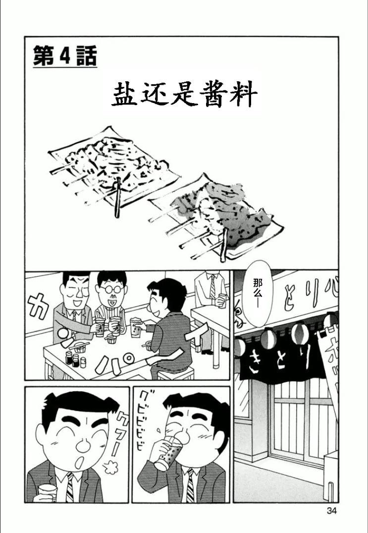 酒之仄径 - 第731话 - 1