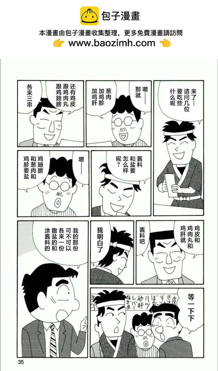 酒之仄徑 - 第731話 - 2