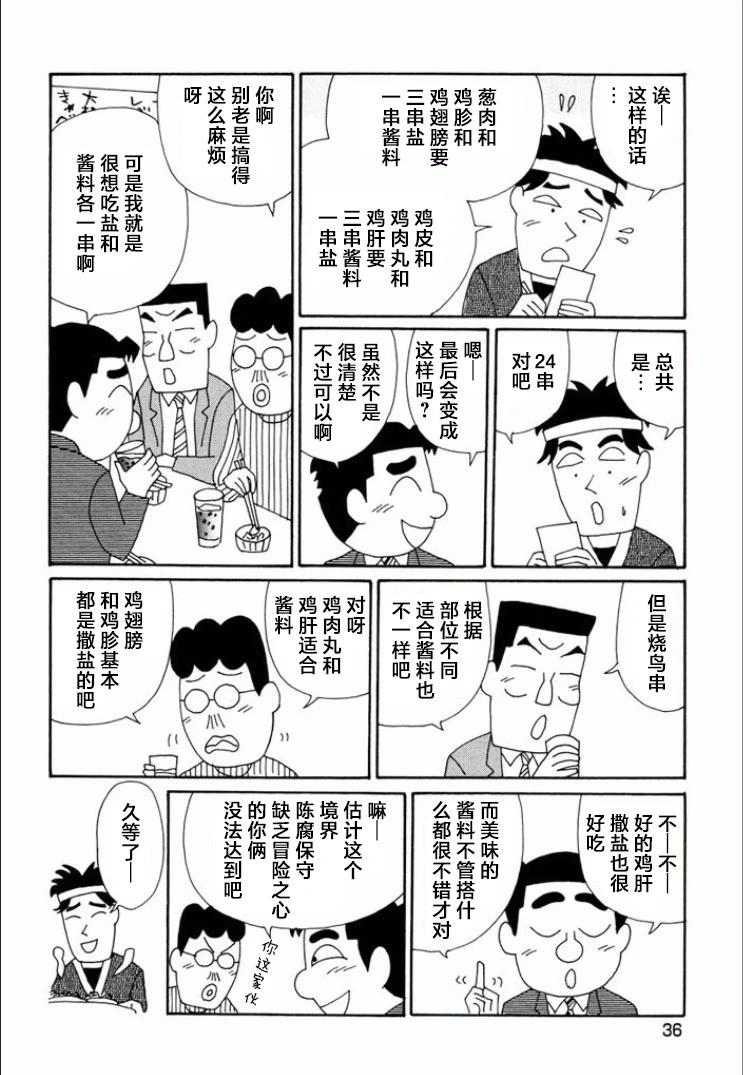 酒之仄徑 - 第731話 - 1