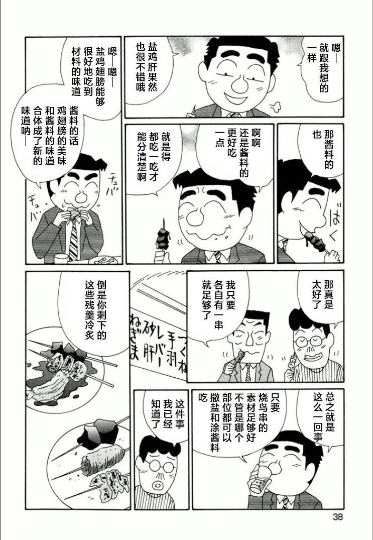 酒之仄徑 - 第731話 - 1