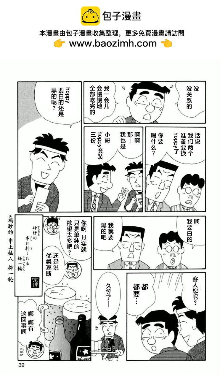 酒之仄徑 - 第731話 - 2