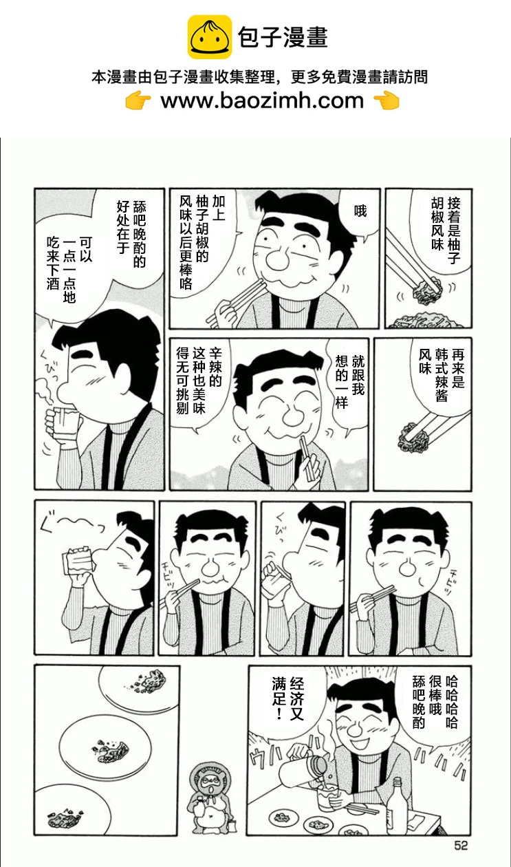 酒之仄徑 - 第733話 - 1
