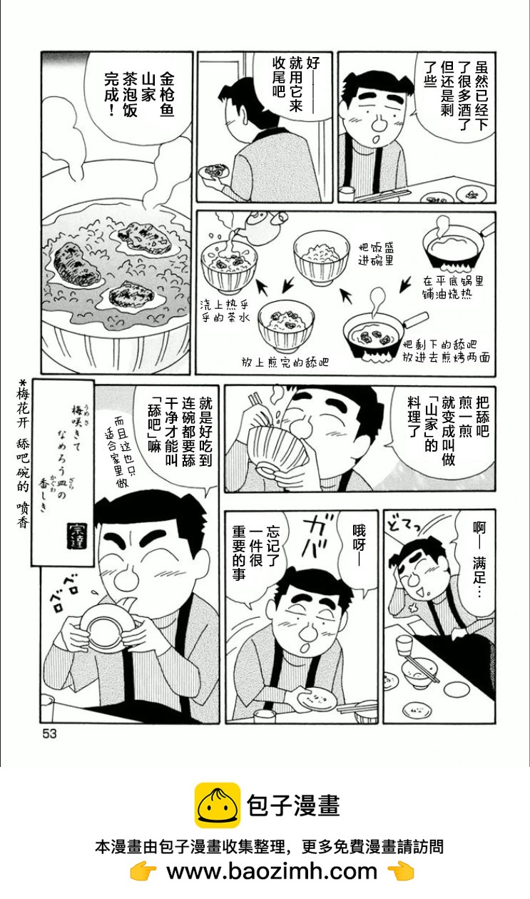 酒之仄徑 - 第733話 - 2