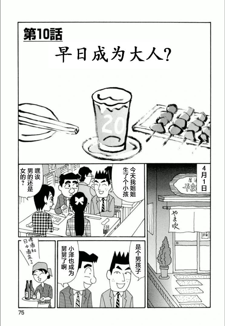 酒之仄徑 - 第737話 - 1