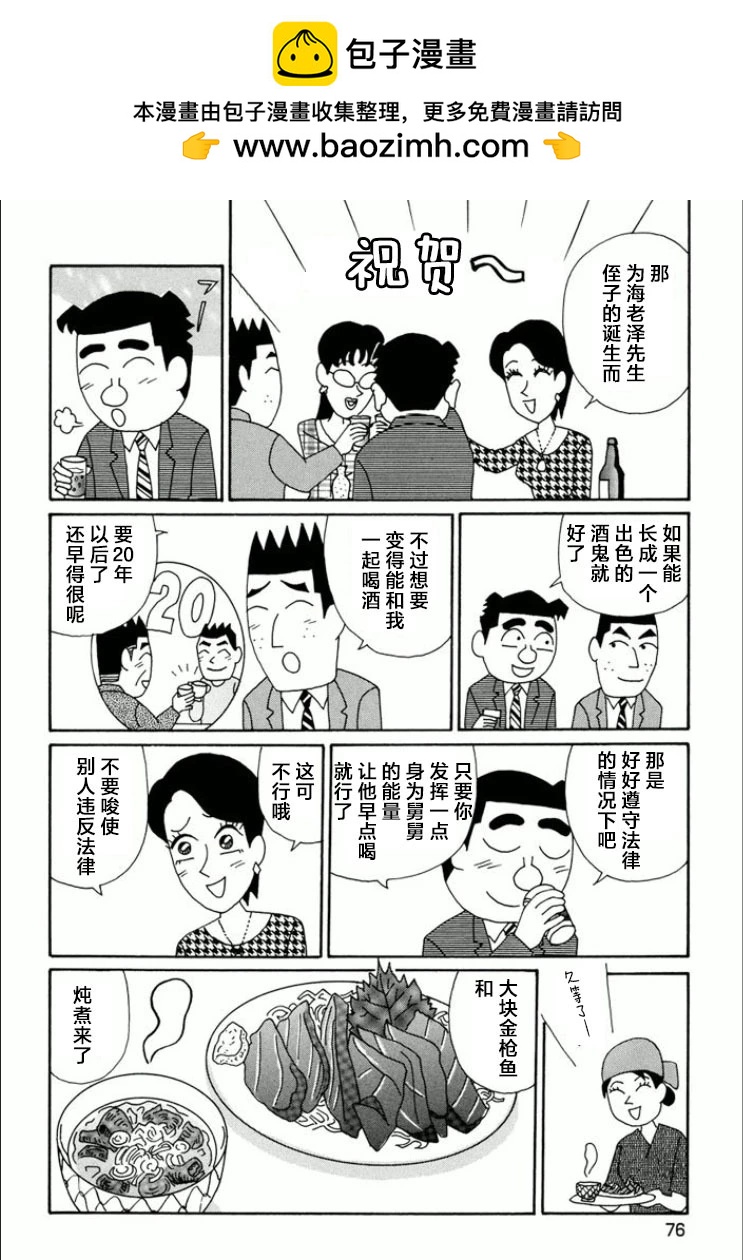 酒之仄徑 - 第737話 - 2