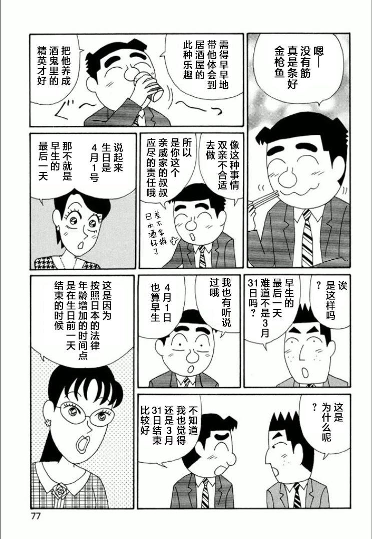 酒之仄徑 - 第737話 - 1