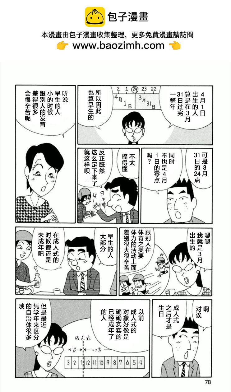 酒之仄徑 - 第737話 - 2