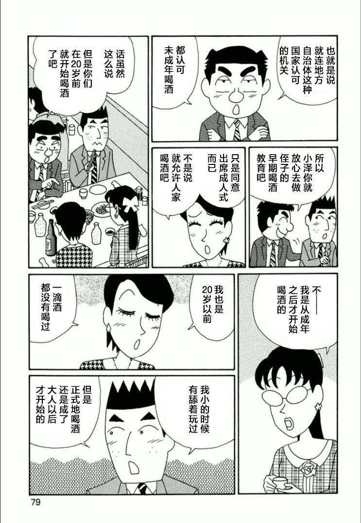 酒之仄徑 - 第737話 - 1