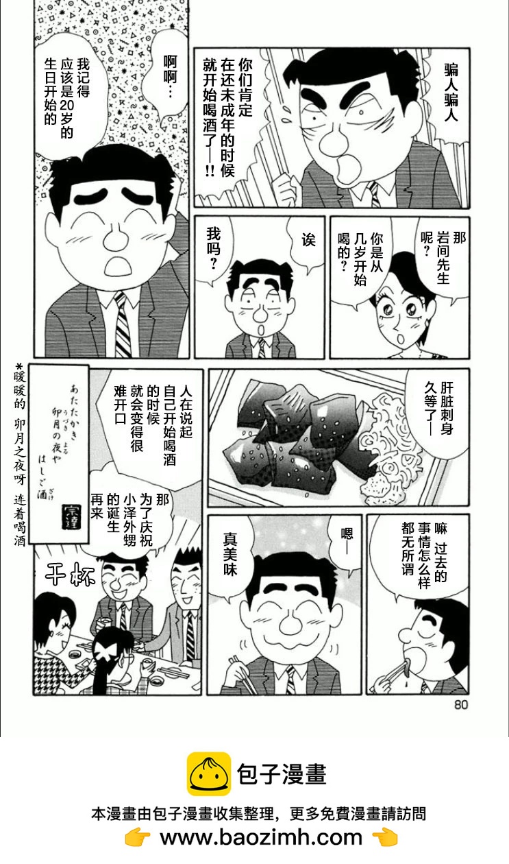 酒之仄徑 - 第737話 - 2