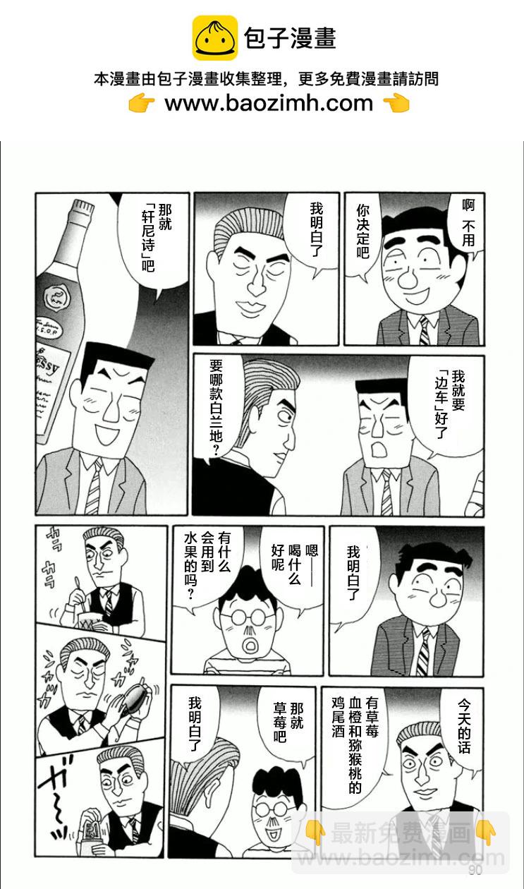 酒之仄徑 - 第739話 - 2