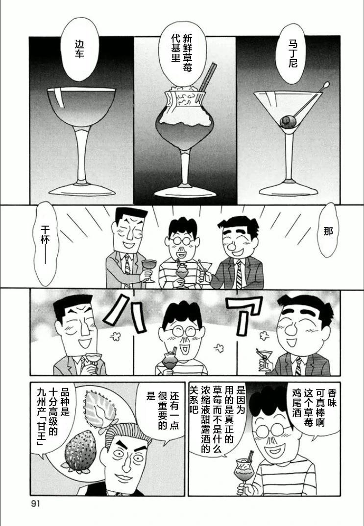 酒之仄徑 - 第739話 - 1