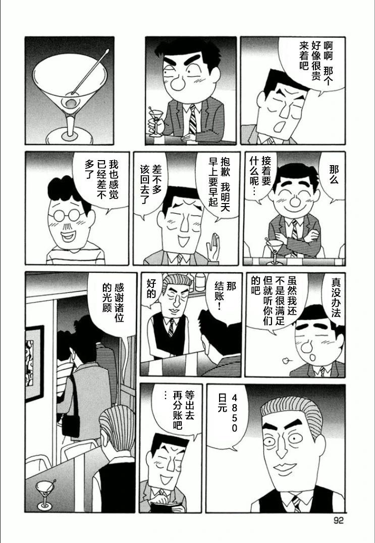 酒之仄徑 - 第739話 - 2