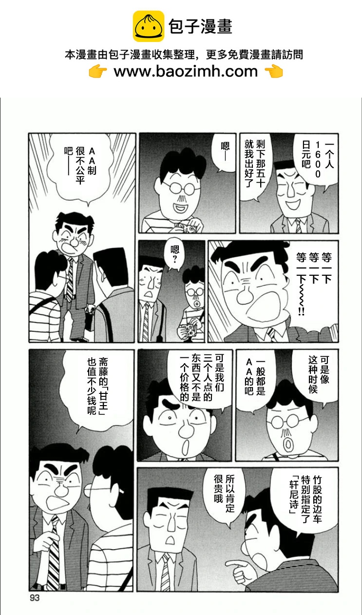 酒之仄徑 - 第739話 - 1