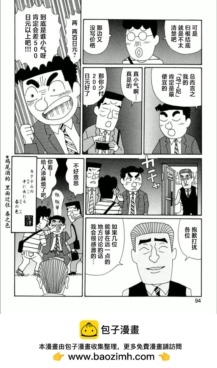 酒之仄徑 - 第739話 - 2