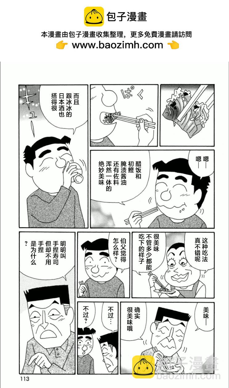 酒之仄徑 - 第741話 - 1