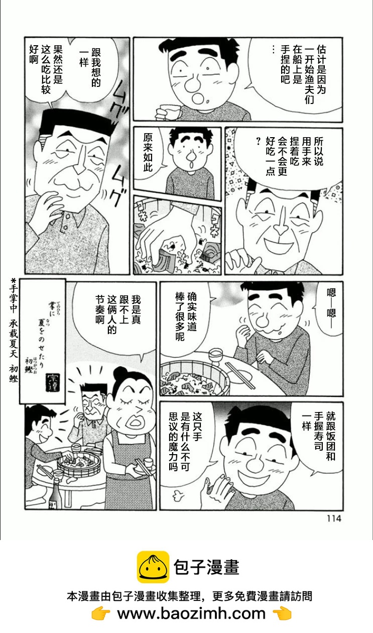 酒之仄徑 - 第741話 - 2