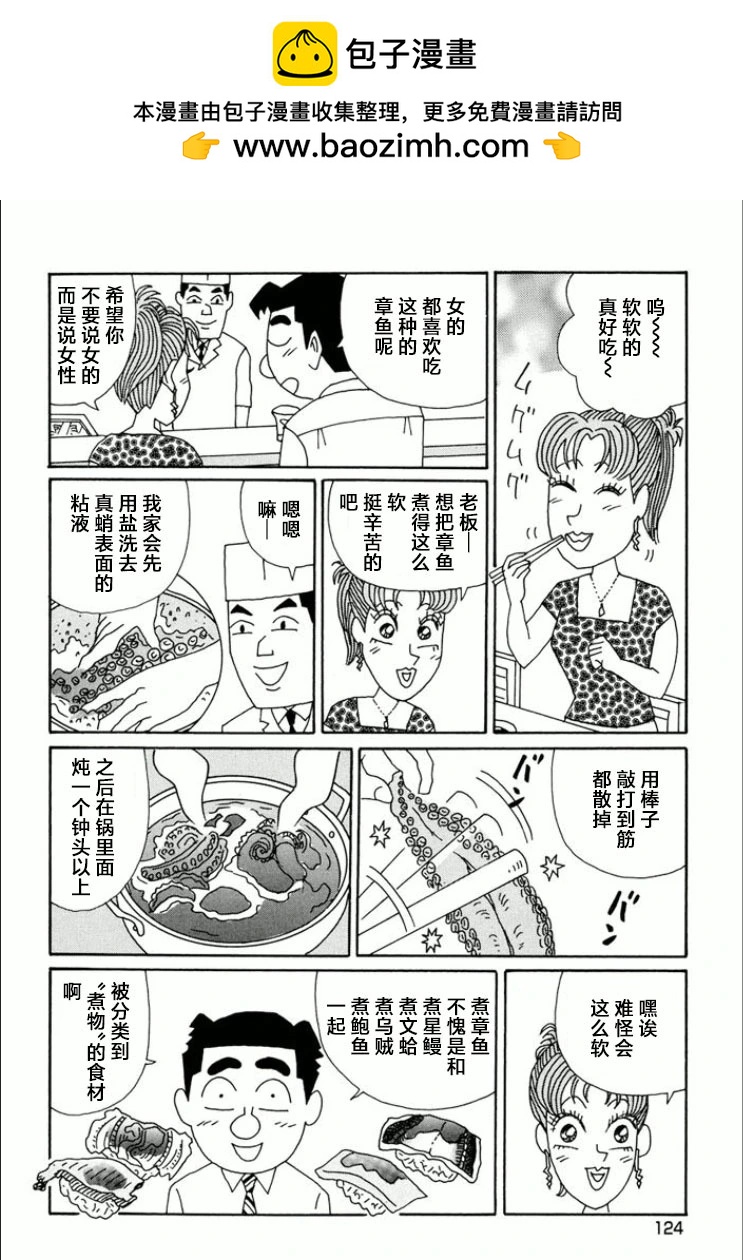 酒之仄徑 - 第743話 - 2