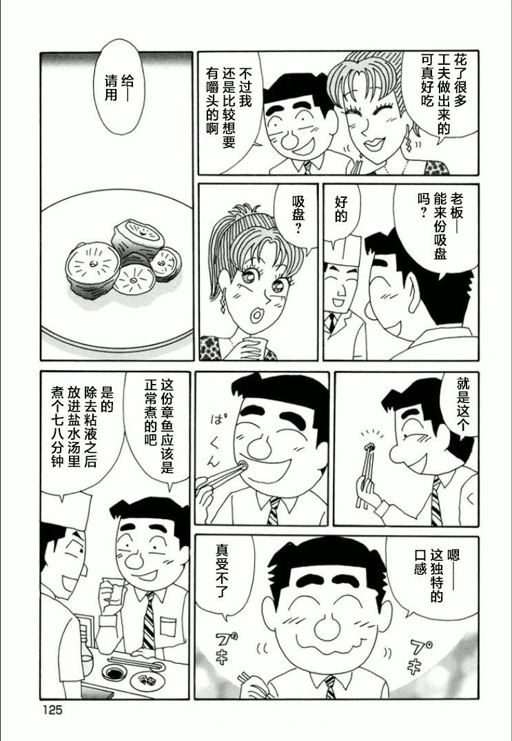 酒之仄徑 - 第743話 - 1