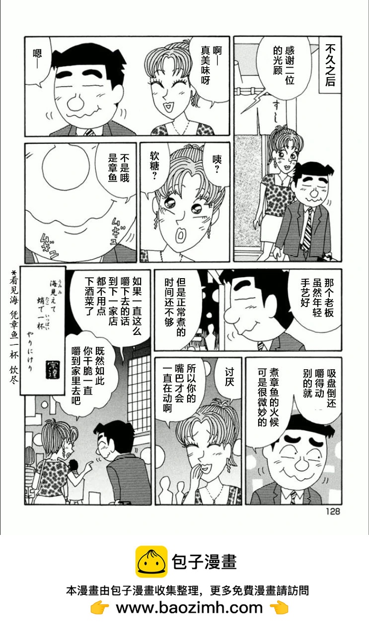 酒之仄徑 - 第743話 - 2