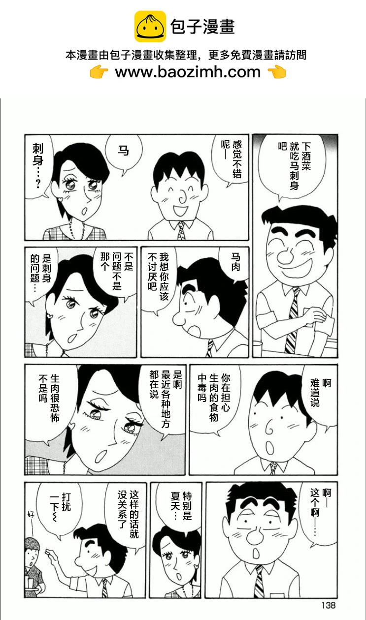 酒之仄徑 - 第745話 - 2