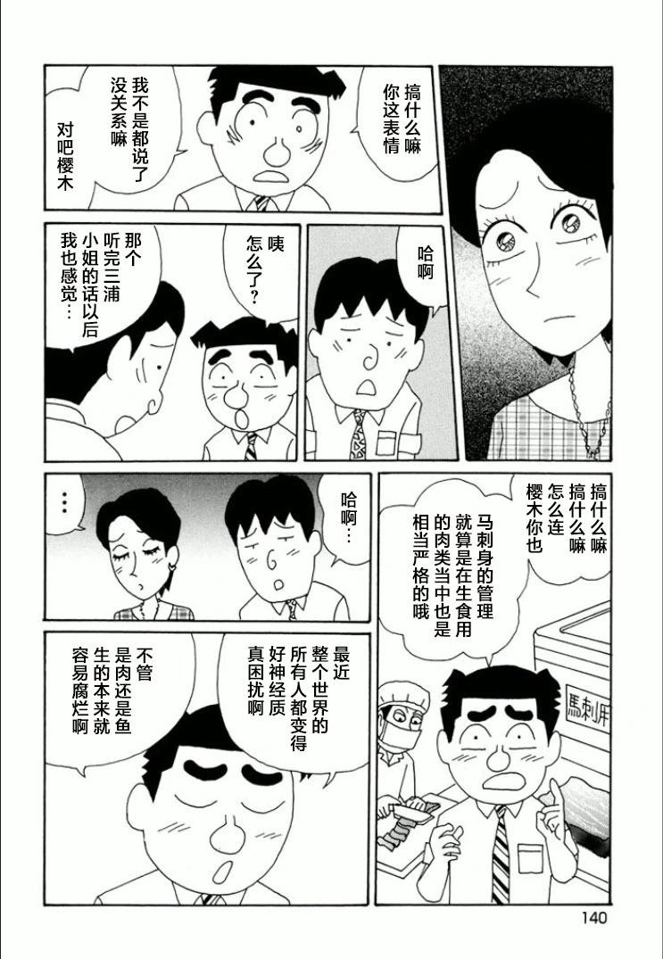 酒之仄徑 - 第745話 - 2