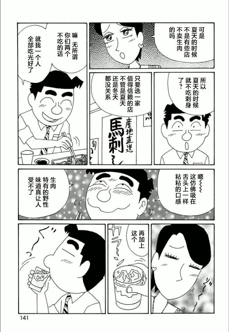 酒之仄徑 - 第745話 - 1