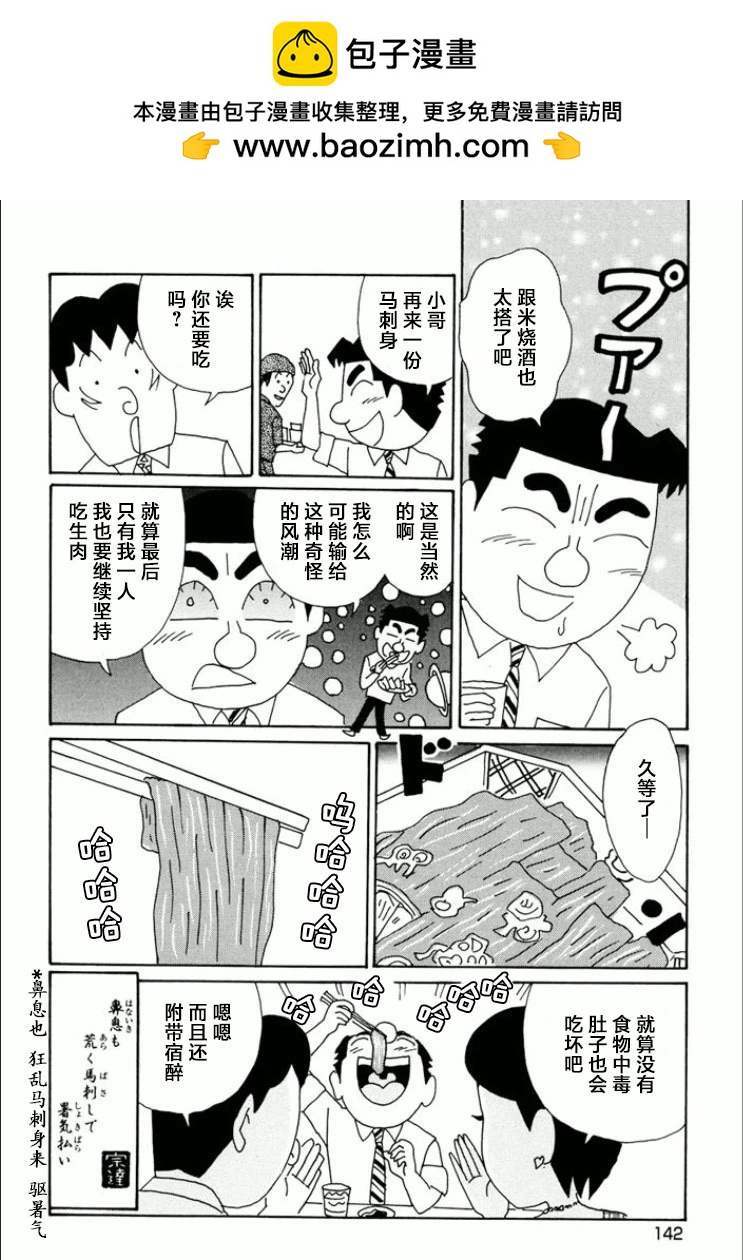 酒之仄径 - 第745话 - 2