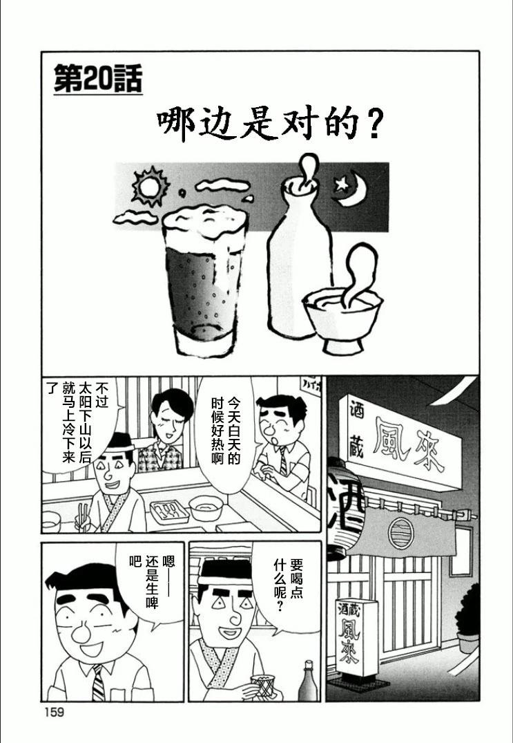酒之仄徑 - 第747話 - 1