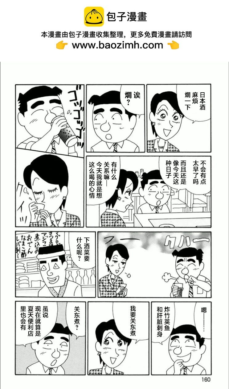 酒之仄徑 - 第747話 - 2