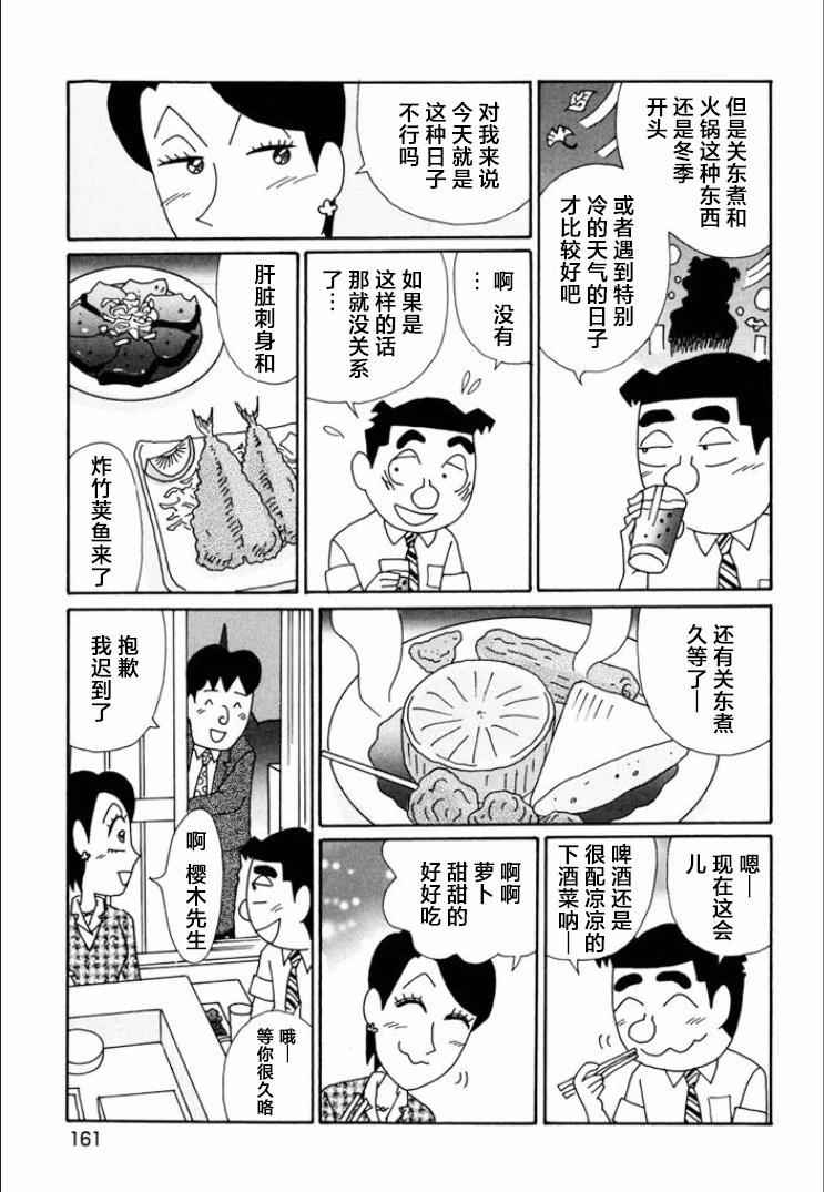 酒之仄徑 - 第747話 - 1