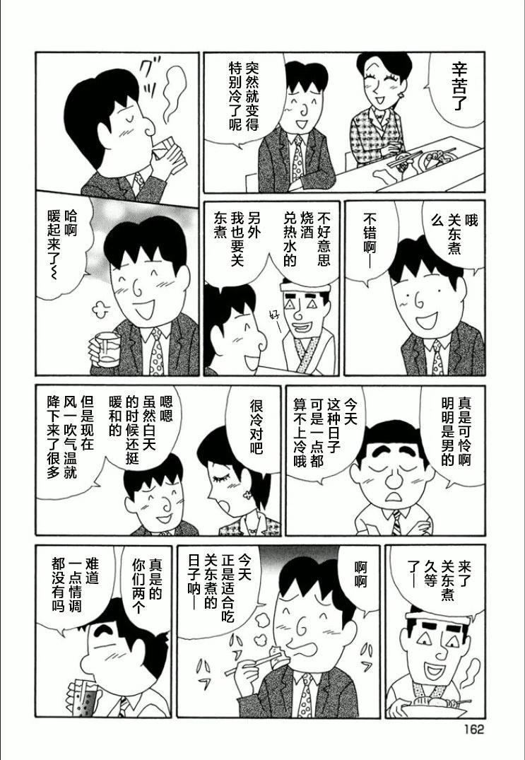 酒之仄徑 - 第747話 - 2