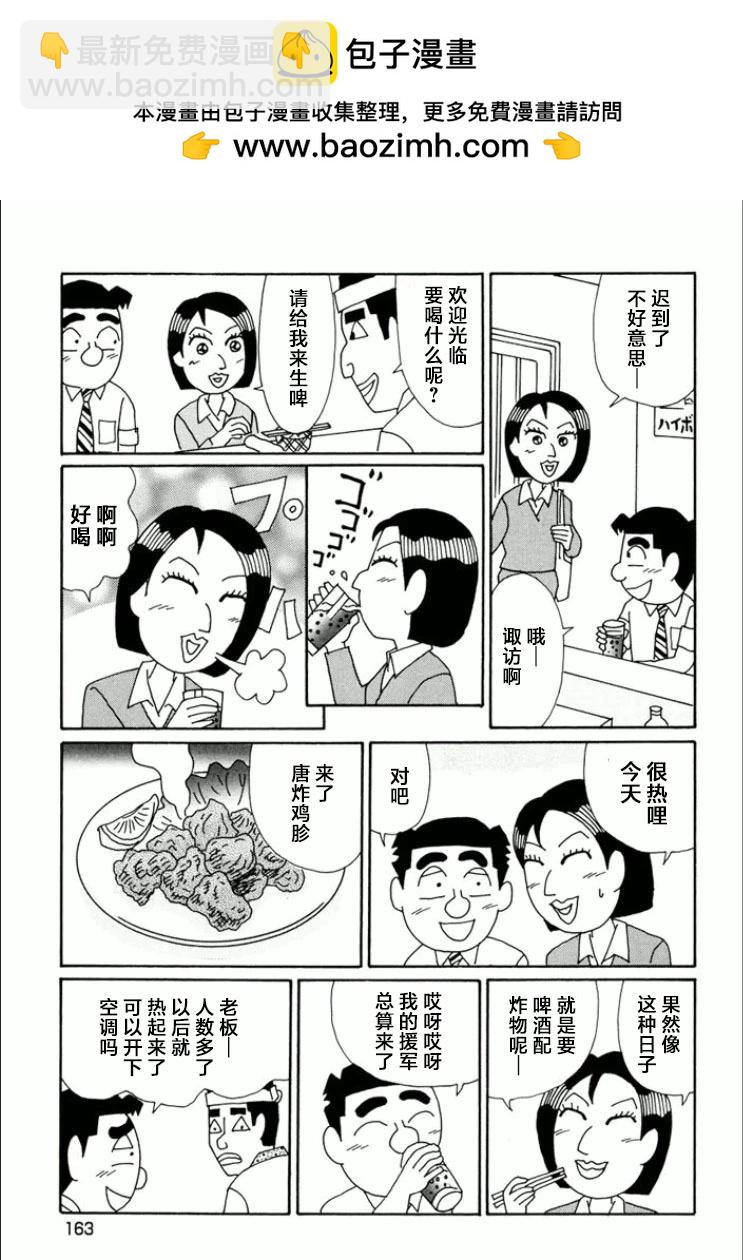 酒之仄徑 - 第747話 - 1