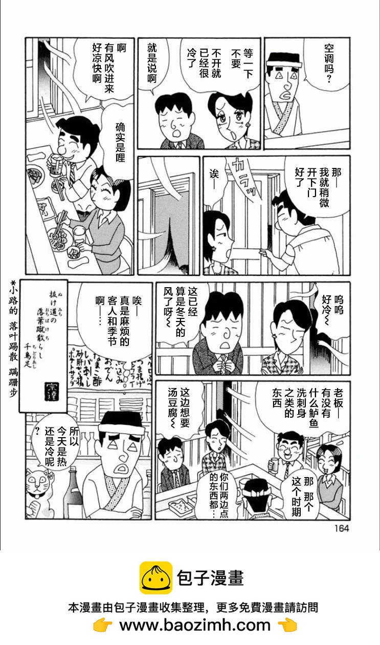 酒之仄徑 - 第747話 - 2
