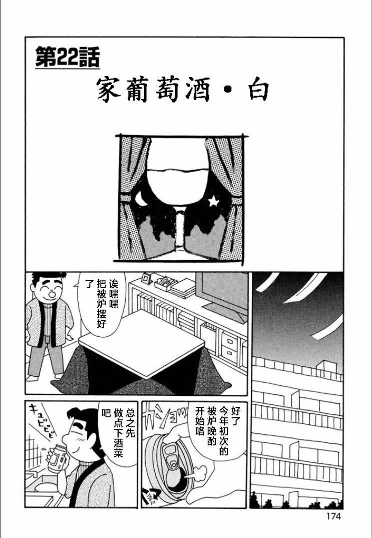 酒之仄徑 - 第749話 - 1