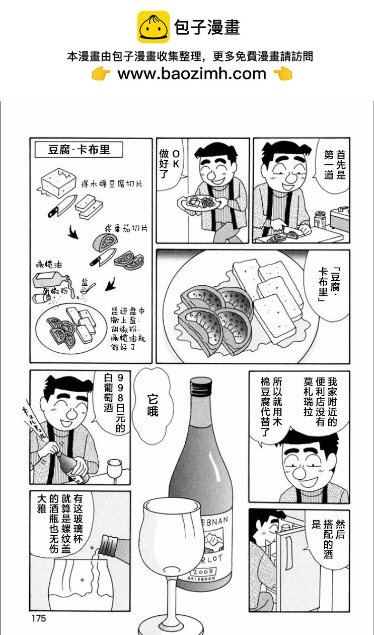 酒之仄徑 - 第749話 - 2