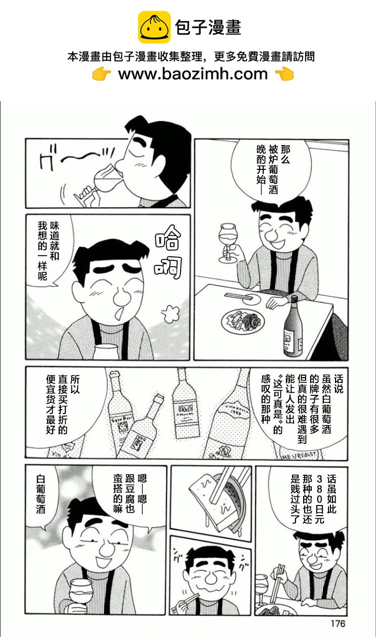 酒之仄徑 - 第749話 - 1