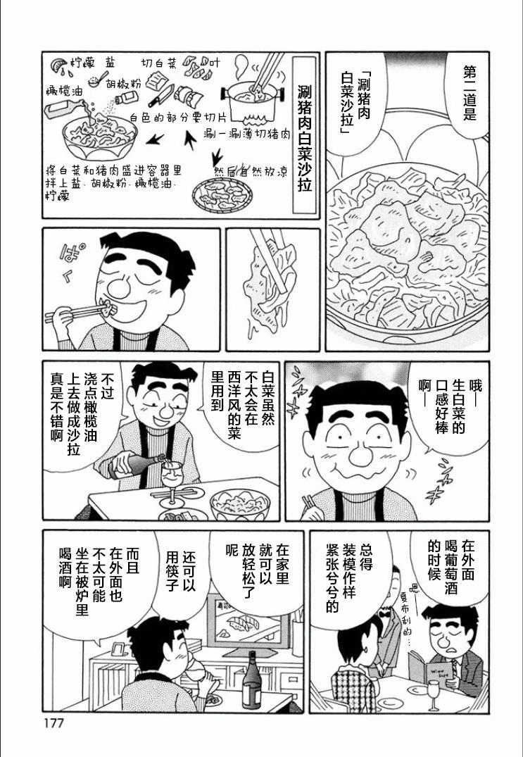 酒之仄徑 - 第749話 - 2