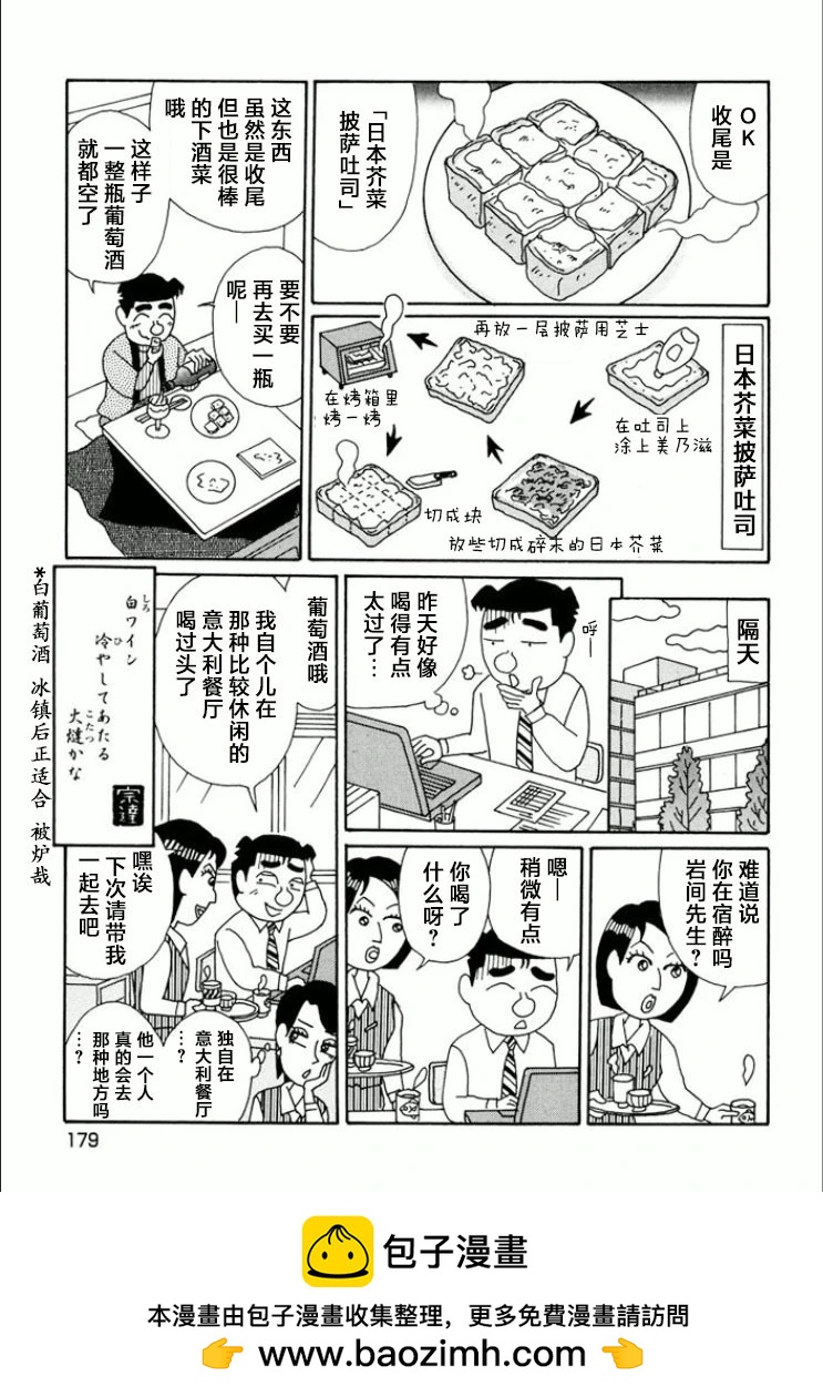 酒之仄径 - 第749话 - 2