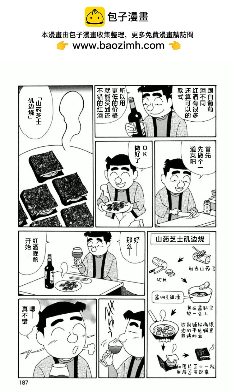 酒之仄徑 - 第751話 - 2